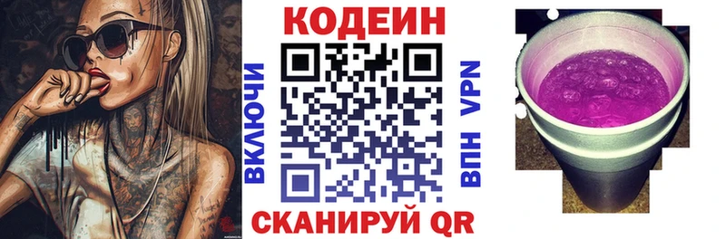 Кодеиновый сироп Lean напиток Lean (лин) Староминская